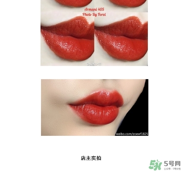 阿瑪尼南瓜色是幾號(hào)色？阿瑪尼南瓜色試色