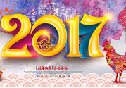 2017年春節(jié)聯(lián)歡晚會有哪些節(jié)目？2017年春節(jié)聯(lián)歡晚會節(jié)目單
