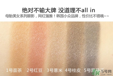 bbia五谷眼影多少錢？bbia五谷眼影價格