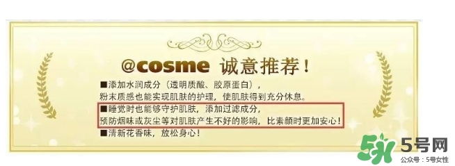 晚安粉要卸妝嗎？晚安粉傷皮膚嗎？