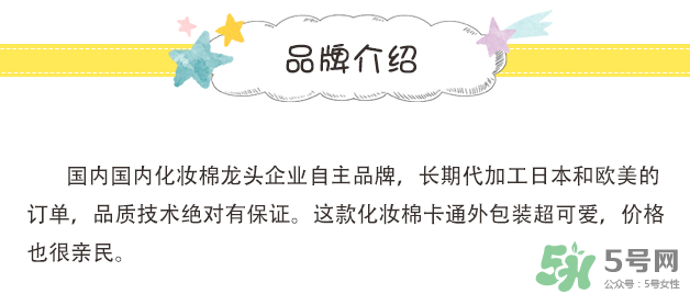 棉森化妝棉怎么樣？棉森化妝棉是哪里的？