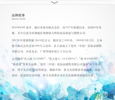 mandom曼丹是什么牌子檔次？曼丹是哪里的牌子