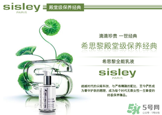 希思黎是哪個國家的品牌？sisley是哪個國家的？