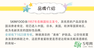 skin food是什么牌子？思親膚是哪個(gè)國家的？