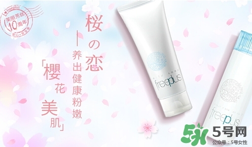 freeplus芙麗芳絲是什么牌子？freeplus是什么檔次？