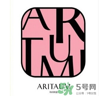 aritaum是什么牌子？aritaum是低端牌子嗎？