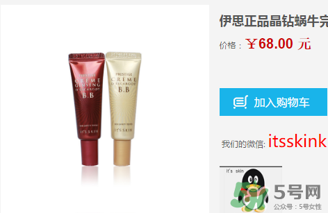 伊思蝸牛bb霜價格多少？its skin蝸牛bb霜多少錢？