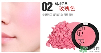 eglips腮紅色號 eglips腮紅試色