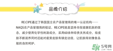 re:cipe是什么牌子？recipe是什么韓國牌子