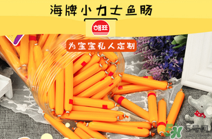 海牌小力士魚(yú)腸怎么樣_海牌小力士魚(yú)腸真假鑒別