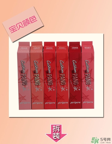 peripera菲麗菲拉按壓口紅色號 菲麗菲拉氣墊唇彩筆試色 peripera菲麗菲拉按壓口紅色號 菲麗菲拉氣墊唇彩筆試色