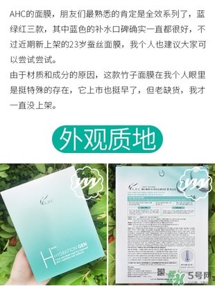 ahc竹子面膜多少錢？ahc竹子面膜價格專柜