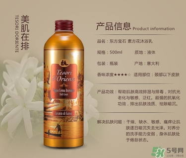 東方寶石沐浴露哪個味道好聞？tesori d oriente東方寶石哪個味道好聞？