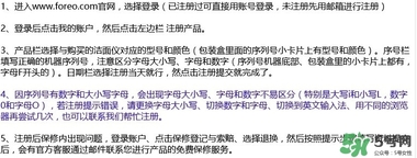 foreo luna潔面儀怎么注冊？露娜潔面儀怎么注冊？