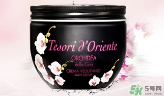 東方寶石身體乳怎么樣？tesori d oriente東方寶石身體乳好用嗎？
