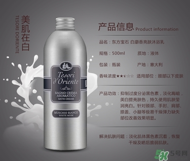 東方寶石沐浴露哪個味道好聞？tesori d oriente東方寶石哪個味道好聞？