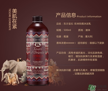 東方寶石沐浴露哪個味道好聞？tesori d oriente東方寶石哪個味道好聞？