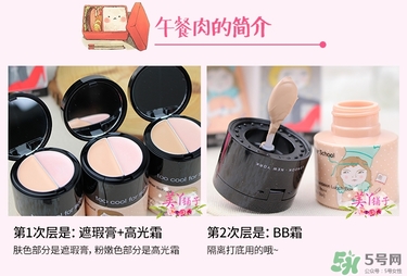 too cool for school午餐盒bb霜怎么樣_色號(hào)圖片