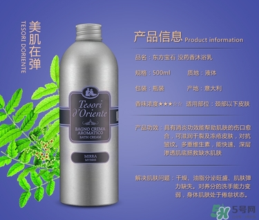 東方寶石沐浴露哪個味道好聞？tesori d oriente東方寶石哪個味道好聞？