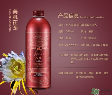 東方寶石沐浴露哪個味道好聞？tesori d oriente東方寶石哪個味道好聞？