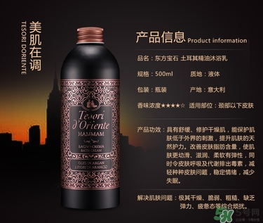 東方寶石沐浴露哪個味道好聞？tesori d oriente東方寶石哪個味道好聞？