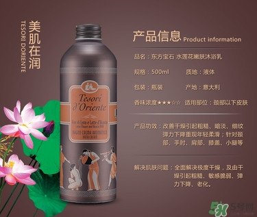 東方寶石沐浴露哪個味道好聞？tesori d oriente東方寶石哪個味道好聞？