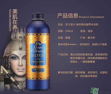 東方寶石沐浴露哪個味道好聞？tesori d oriente東方寶石哪個味道好聞？