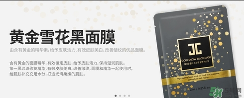 jayjun黃金雪花黑面膜怎么樣？jayjun黃金雪花黑面膜價格