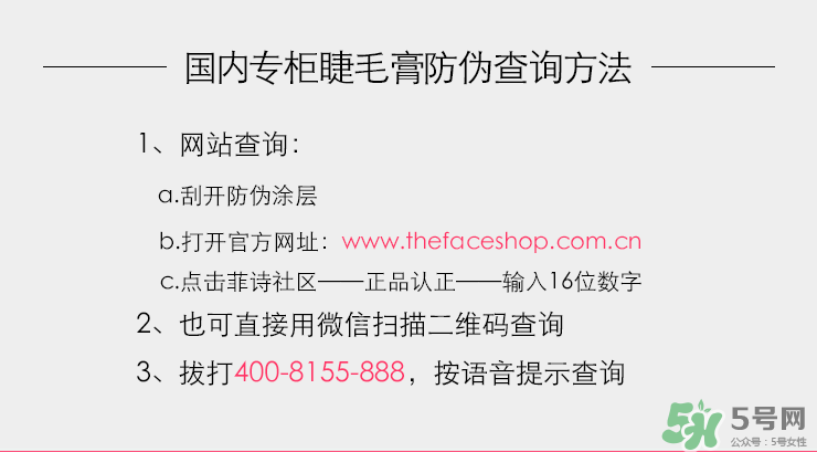 菲詩小鋪大肚子睫毛膏真假 the face shop大肚子睫毛膏真假鑒別 菲詩小鋪大肚子睫毛膏真假 the face shop大肚子睫毛膏真假鑒別