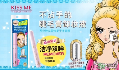 kiss me睫毛膏卸妝液怎么用？kiss me睫毛膏卸妝液使用方法