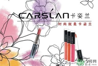 卡姿蘭是哪個國家的品牌？卡姿蘭是哪里產(chǎn)的？