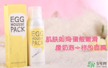 too cool for school雞蛋慕斯面膜怎么用？