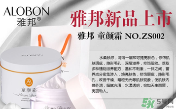 雅邦童顏霜孕婦能用嗎？雅邦童顏霜有激素嗎？