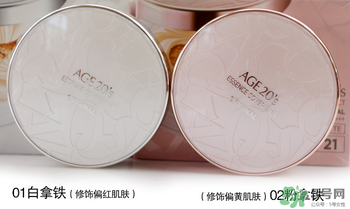 age20s氣墊哪個色號好？age20s氣墊色號