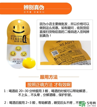 韓國(guó)笑臉解酒糖真假 ready q解酒糖真假鑒別