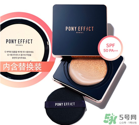 pony effect氣墊怎么樣？pony effect好用嗎？