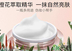 瑪麗黛佳素顏霜孕婦可以用嗎？瑪麗黛佳素顏霜晚上可以用嗎？