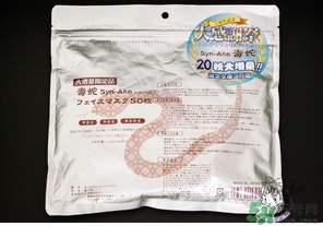 spa蛇毒面膜怎么樣？日本蛇毒面膜功效