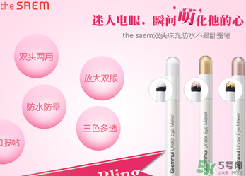 the saem得鮮臥蠶筆怎么用？得鮮臥蠶筆使用方法