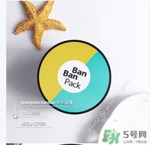 gram半半面膜敷多久？半半面膜怎么清洗？