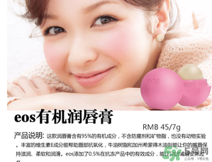 eos潤唇球多少錢？eos唇膏正版價格