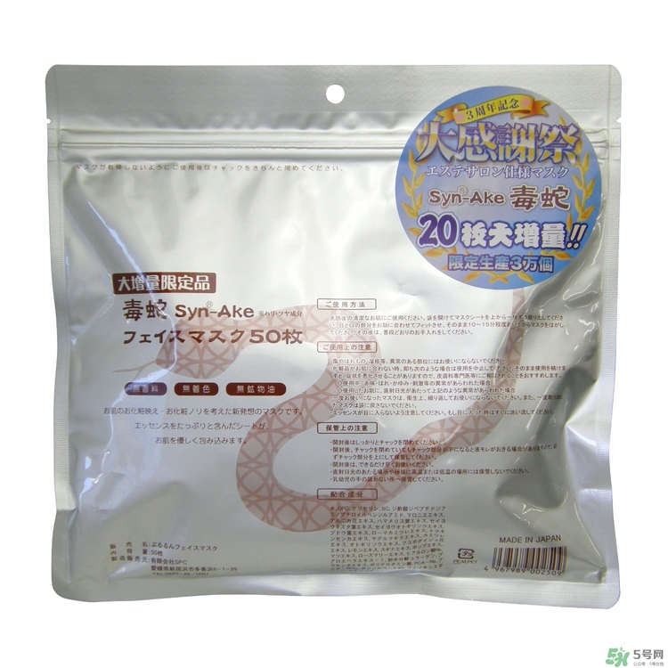 spa蛇毒面膜多少錢？日本蛇毒面膜價格