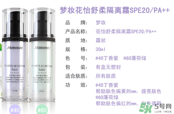 夢妝隔離霜多少錢？夢妝隔離霜專柜價