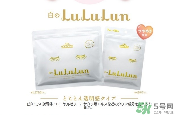 露露倫面膜多少錢？lululun面膜日本價格