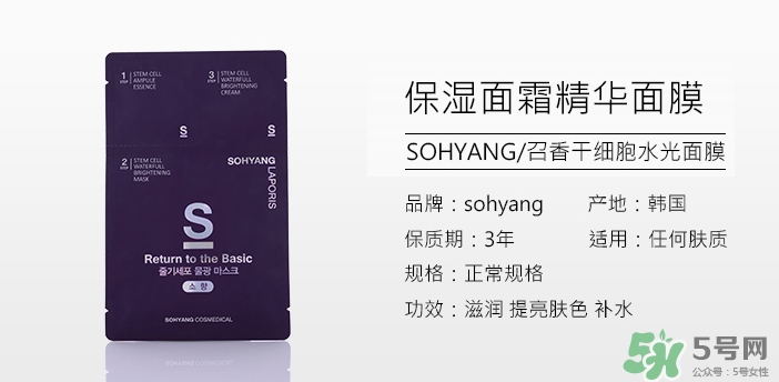 sohyang三部曲面膜怎么樣？sohyang召香面膜好用嗎？