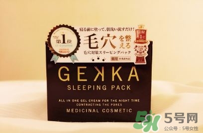 gekka睡眠面膜多少錢?gekka睡眠面膜價(jià)格 gekka睡眠面膜多少錢?gekka睡眠面膜價(jià)格