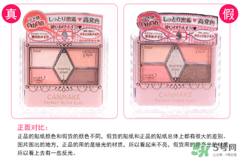 canmake五色眼影真假 canmake五色眼影真假辨別 canmake五色眼影真假 canmake五色眼影真假辨別