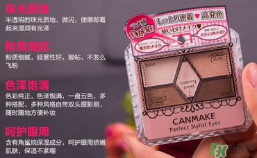 canmake眼影哪個色好？canmake試色