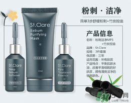 圣克萊爾去黑頭怎么樣？圣克萊爾去黑頭多少錢