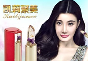 kailijumei唇膏怎么樣？凱莉聚美口紅怎么樣？